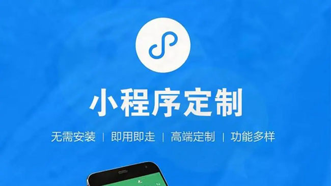 伊犁小程序开发公司